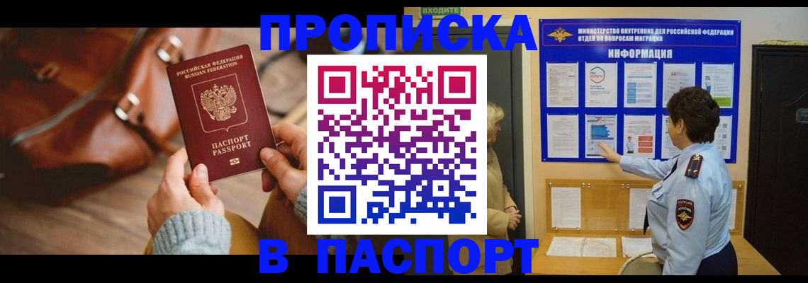 прописка в квартире в Мичуринске