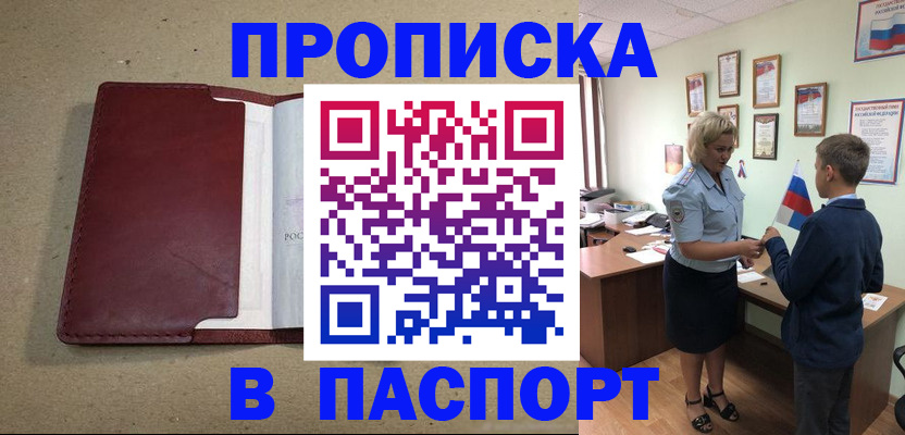 прописка поиск в Мичуринске