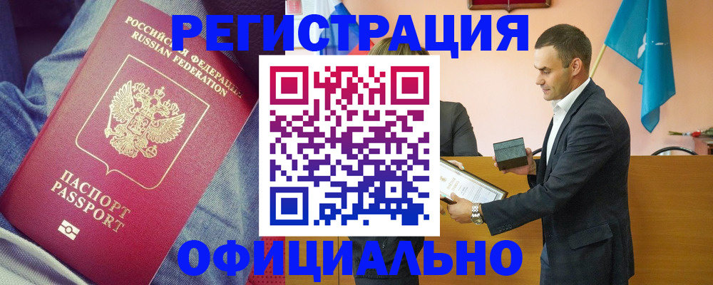временная регистрация для всех в Мичуринске